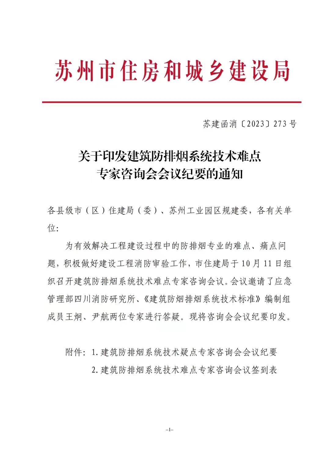 关于建筑防排烟系统技术疑点、难点的专家解读与答疑